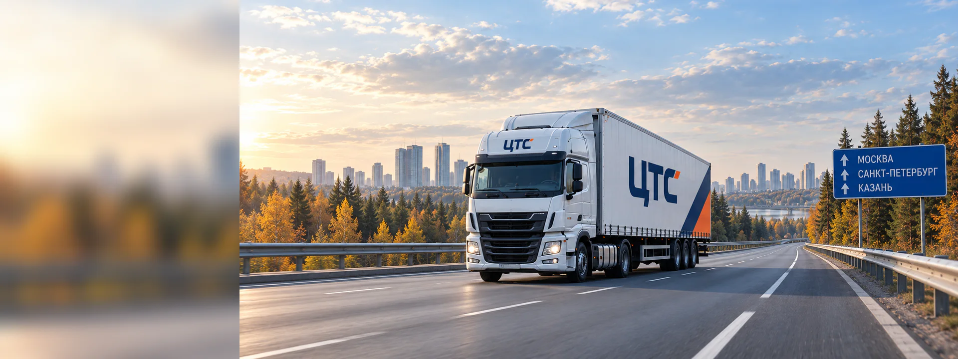 Автомобиль ЦТС на трассе рядом с указателем направлений